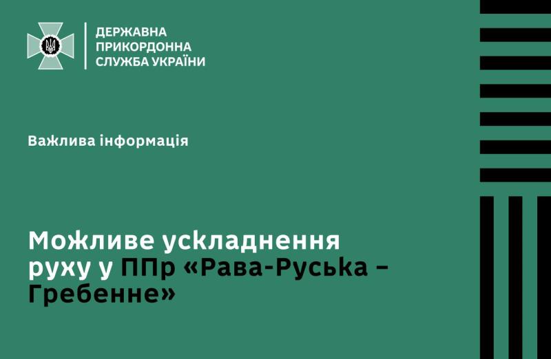 Увага громадянам, які мають намір перетинати кордон через пункт пропуску 