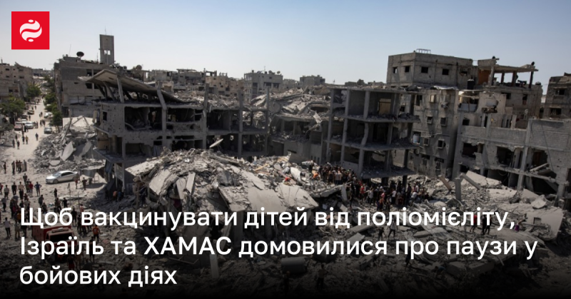 Ізраїль та ХАМАС прийшли до згоди про тимчасове припинення бойових дій, щоб здійснити вакцинацію дітей від поліомієліту.