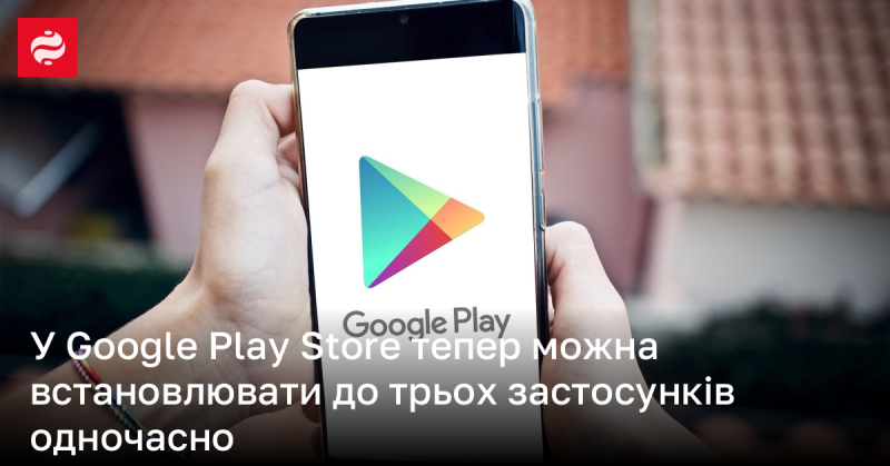 У магазині Google Play Store тепер доступна можливість одночасного встановлення трьох програм.