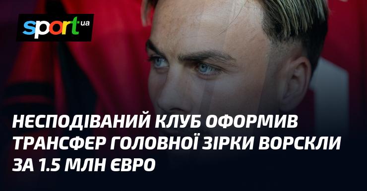 Невідомий клуб здійснив придбання ключового гравця Ворскли за 1.5 мільйона євро.