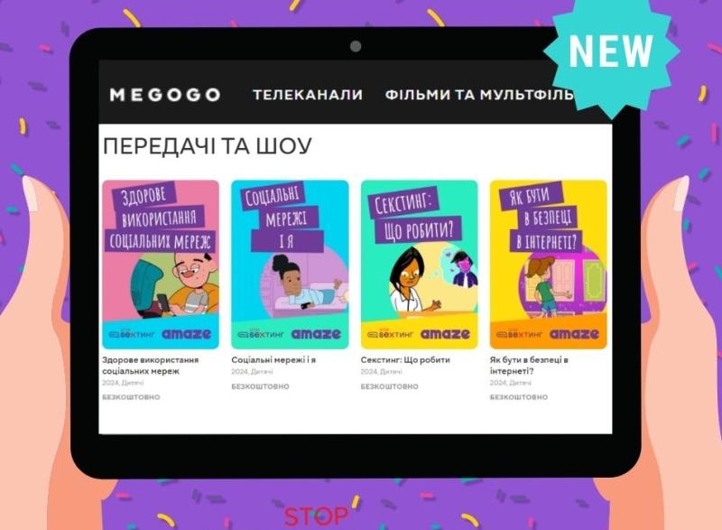 На платформі Megogo стали доступні анімаційні фільми, присвячені темі кібербезпеки для дітей.