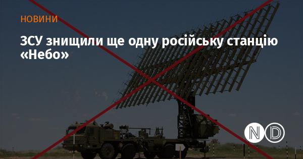 Збройні сили України ліквідували ще одну російську станцію 