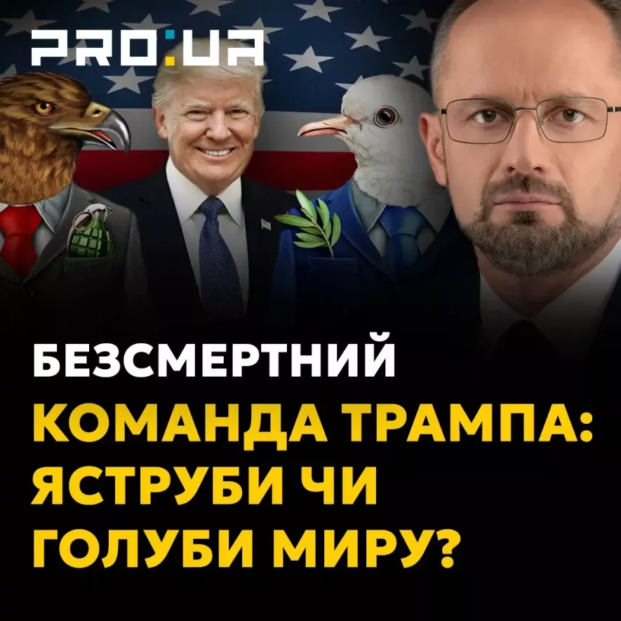 Які очікування від призначень кадрів Дональдом Трампом?