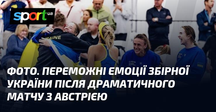 Зображення. Радісні переживання української команди після напруженої гри з Австрією.